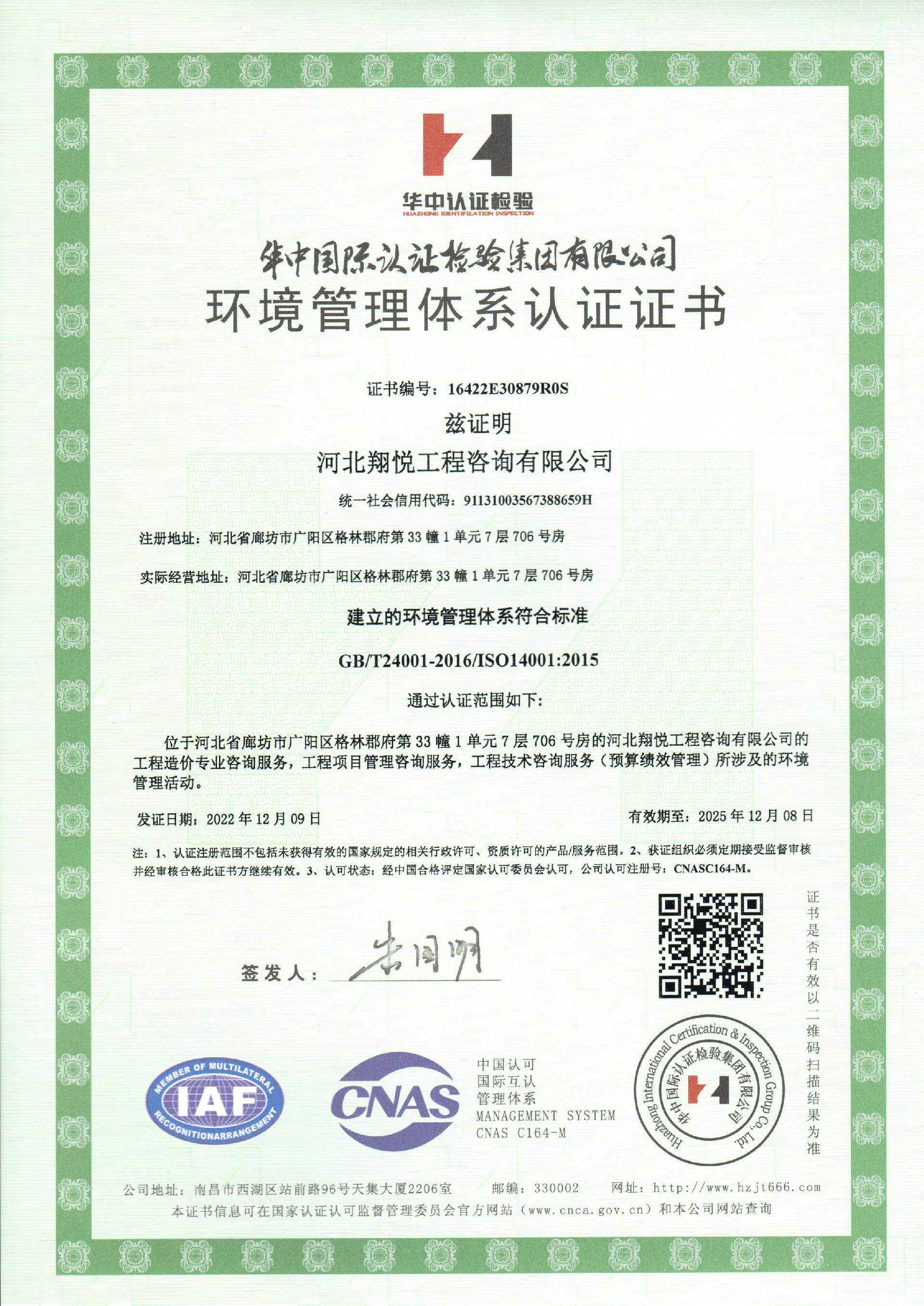 環(huán)境管理體系認證證書--中文2022.12.9.jpg