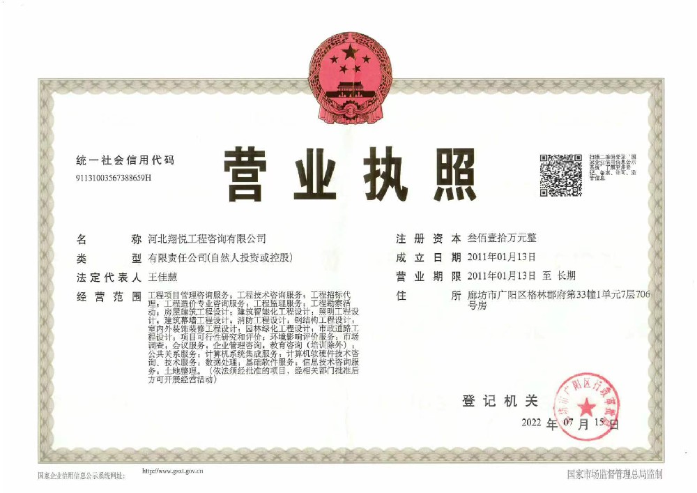 營(yíng)業(yè)執(zhí)照