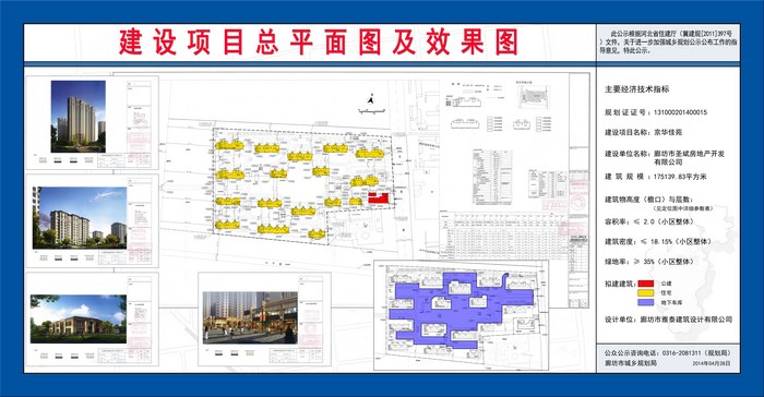  京華佳苑項(xiàng)目