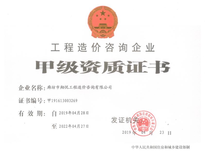 甲級(jí)資質(zhì)證書(shū)