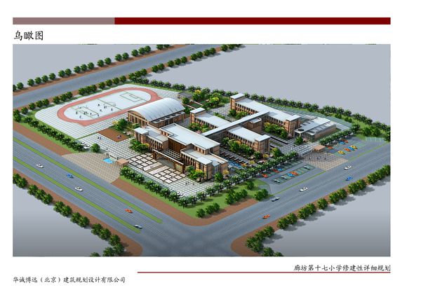 廊坊市第十七小學(xué)新建項(xiàng)目