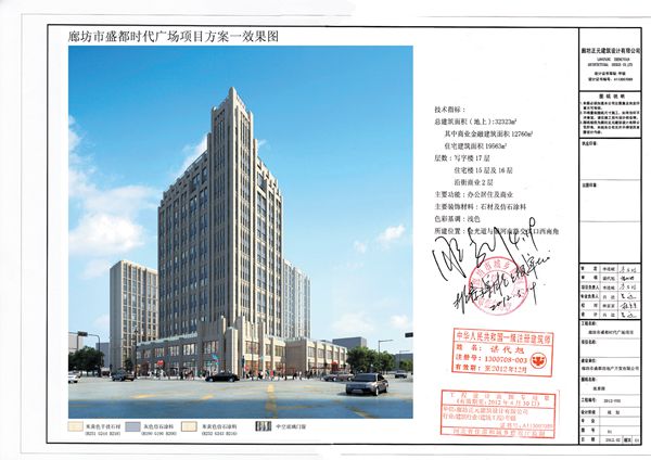 廊坊市盛都時(shí)代廣場工程